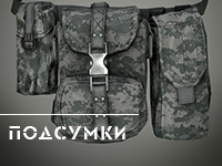Подсумки