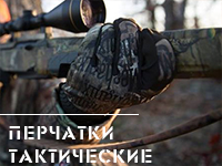 Перчатки тактические