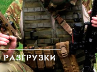 Разгрузки, РПС