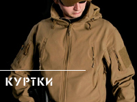 Куртки