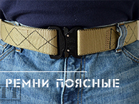Ремни поясные