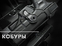 Кобуры